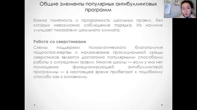 7.1 Международный опыт борьбы с буллингом смотреть онлайн