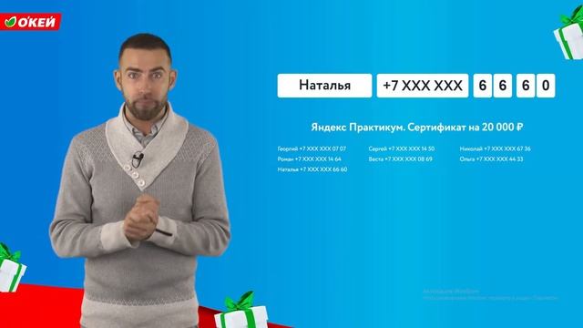 Второй еженедельный розыгрыш призов от О'КЕЙ. смотреть онлайн