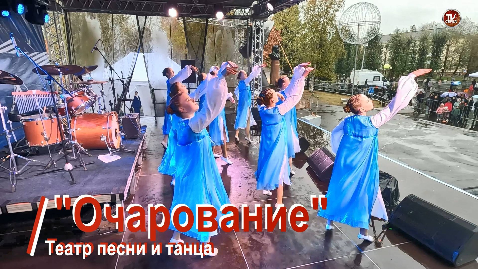 Театр песни и танца "Очарование" ❤ смотреть онлайн