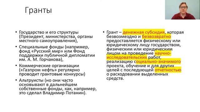 Тема 9. Фандрайзинг смотреть онлайн