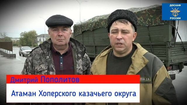 ДОСААФ России и Хопреские казаки своих не бросают! смотреть онлайн