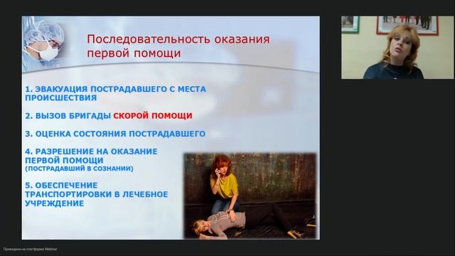 Оказание первой помощи смотреть онлайн