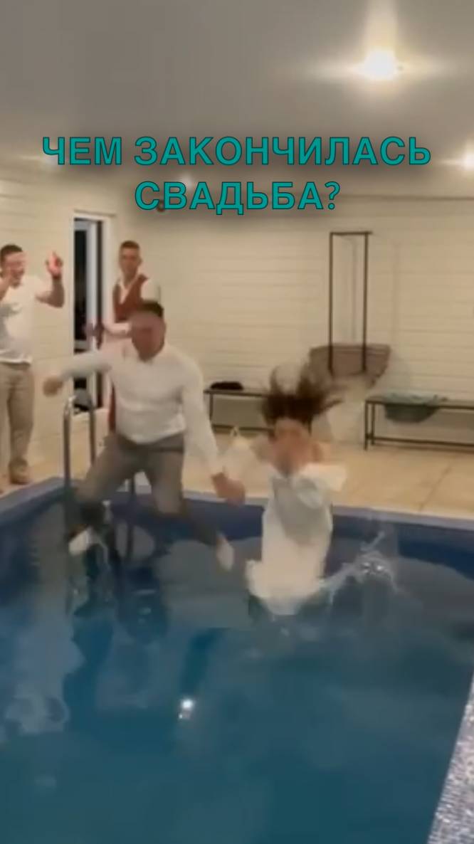 Самое неожиданное завершение свадьбы!😱