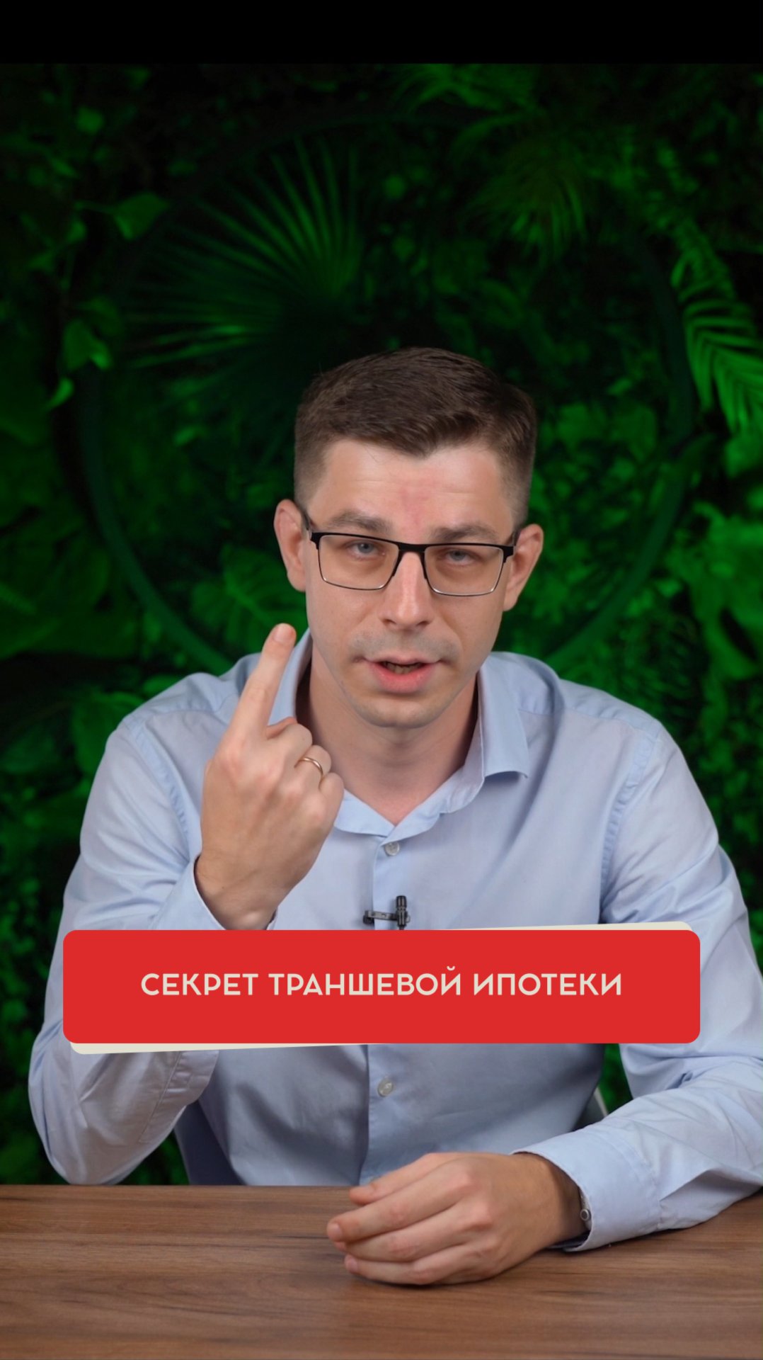 #траншевая #ипотека #2024