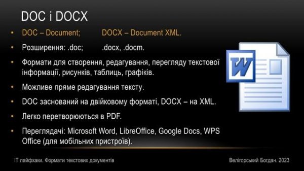 Формати текстових документів: PDF, DOCX (DOC), ODT, RTF, TXT | ІТ довідник