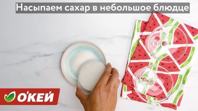 Арбузный Беллини. смотреть онлайн