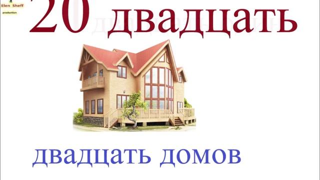 № 51 Русский с нуля ЧИСЛА И ЦИФРЫ смотреть онлайн