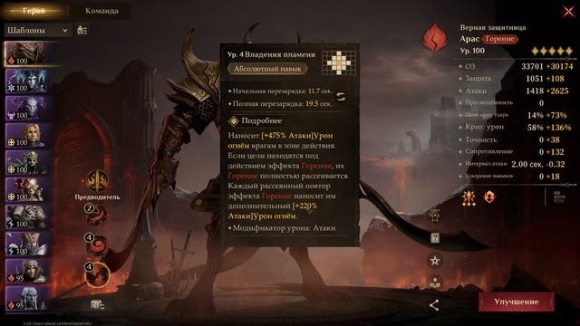 Dragonheir: Silent Gods | Гайд. Арас