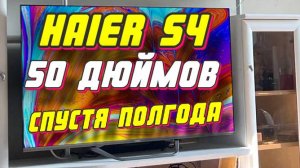 Телевизор Haier S4 50 ДЮЙМОВ СТОИТ ЛИ БРАТЬ
