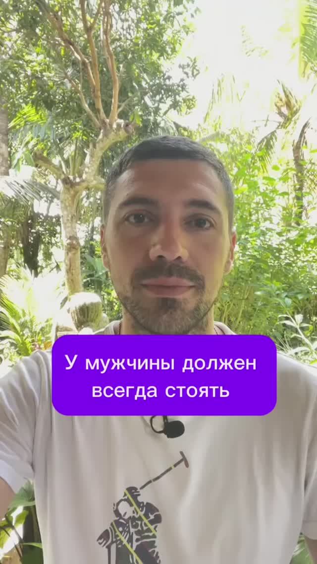У мужчины должен всегда стоять #психолог #отношения #любовь смотреть онлайн