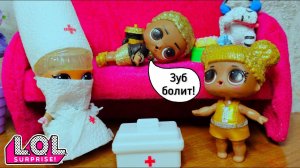 ОТ КОНФЕТ ЗУБ ЗАБОЛЕЛ ВРАЧ С УКОЛОМ ПРИЛЕТЕЛ 😂   ЖИВЫЕ КУКЛЫ ЛОЛ СЮРПРИЗ СМЕШНЫЕ МУЛЬТИКИ iKira.