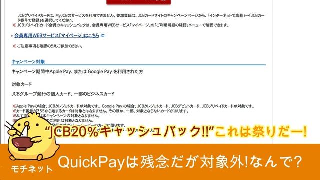 JCBの20％キャッシュバックキャンペーンが始まった！最大1万円 смотреть онлайн