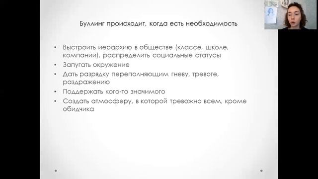 1.Что такое буллинг смотреть онлайн