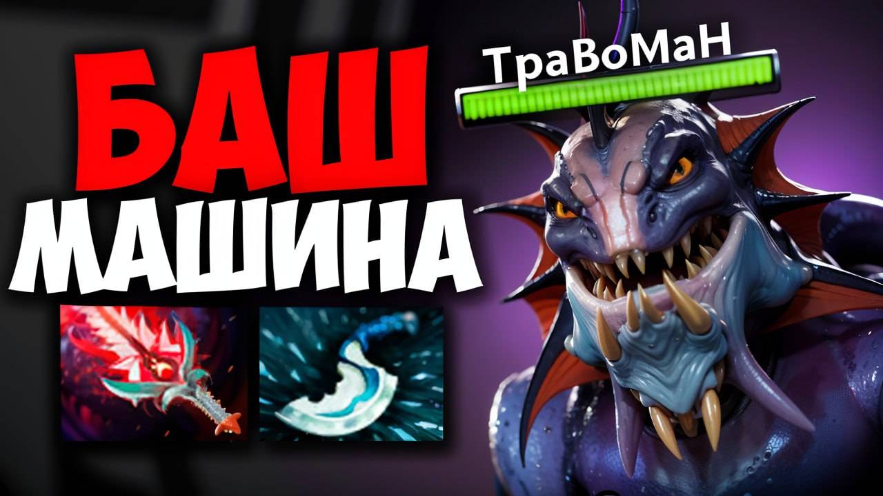 ИМБА которая НЕ КОНТРИТСЯ 🔥 Слардар Дота 2 смотреть онлайн
