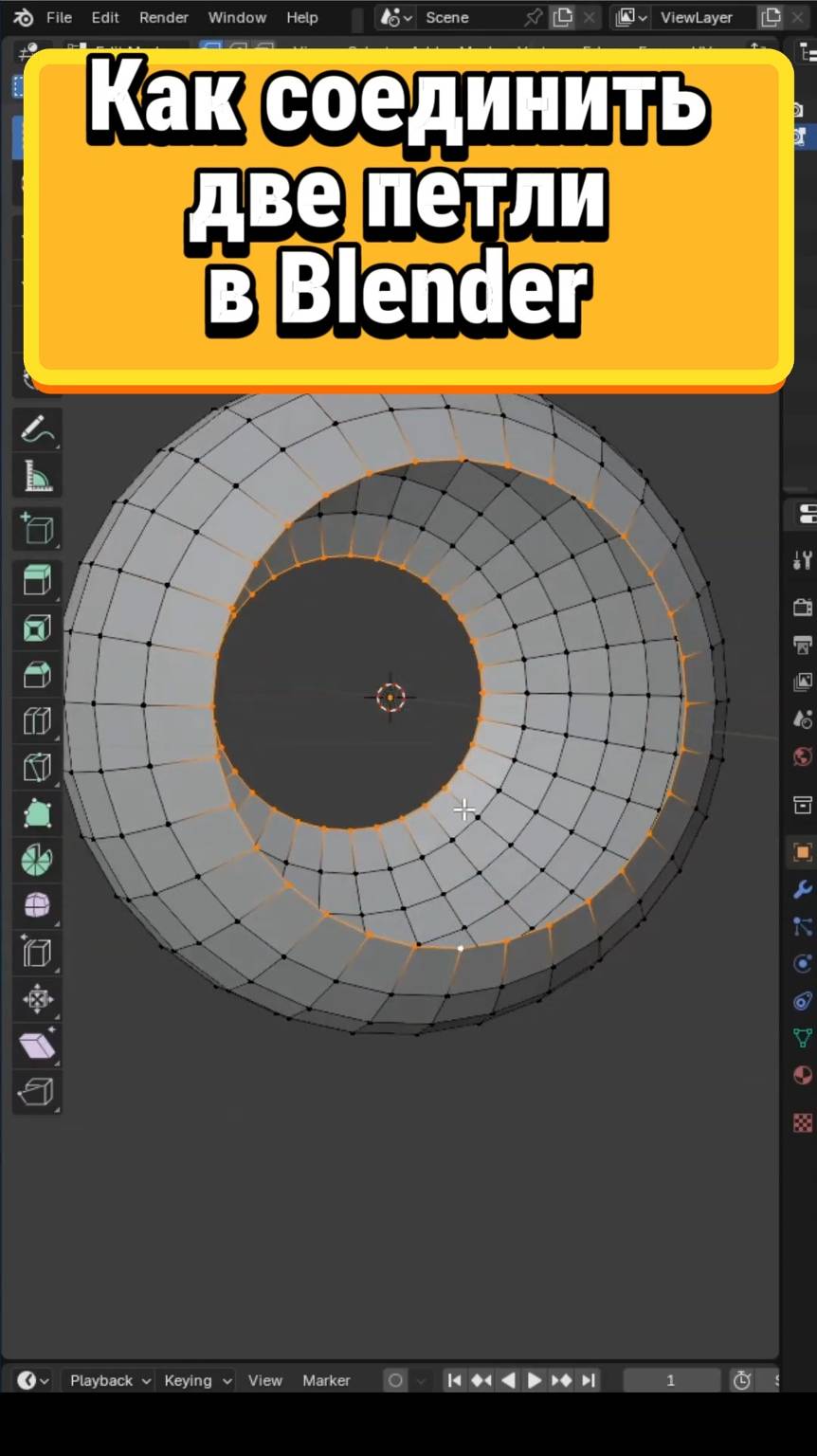Лёгкий способ соединения двух петель в Blender #blender смотреть онлайн
