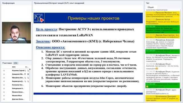 Промышленный Интернет вещей (IIoT): опыт внедрений смотреть онлайн