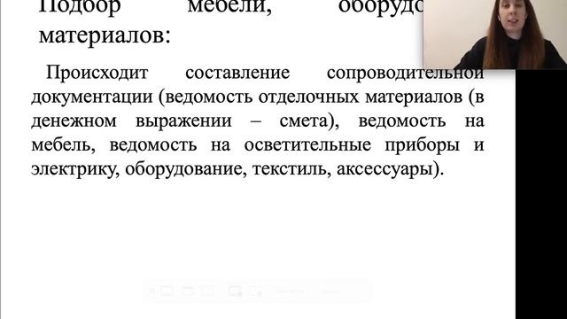 Видеолекция "Введение в профессию «Дизайнер интерьера»" смотреть онлайн