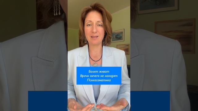 Гастрит / Болит живот #психосоматика если врачи ничего не находят смотреть онлайн