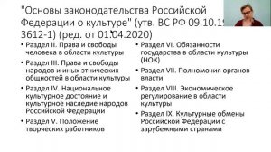 Тема 2.1 Культурная политика в России Цели и принципы