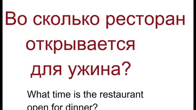 № 169 Русский язык разговорный - В ГОСТИНИЦЕ фразы для отеля смотреть онлайн