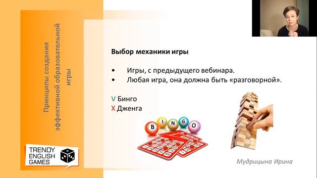 Видеолекция "Этапы создания образовательной игры" смотреть онлайн