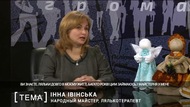 Лялькотерапія смотреть онлайн