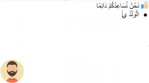 Начните сейчас! Арабский язык для начинающих. Урок 42