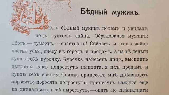 Русская народная сказка. «Бедный мужик». смотреть онлайн