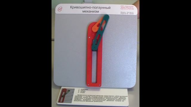 Демонстрационная модель "Кривошипно-ползунный механизм" смотреть онлайн