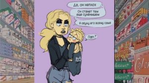 Metal фэмили лидия озвучка комикса