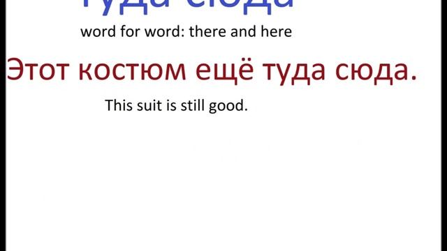№ 118 Русский на каждый день ТУДА - СЮДА смотреть онлайн