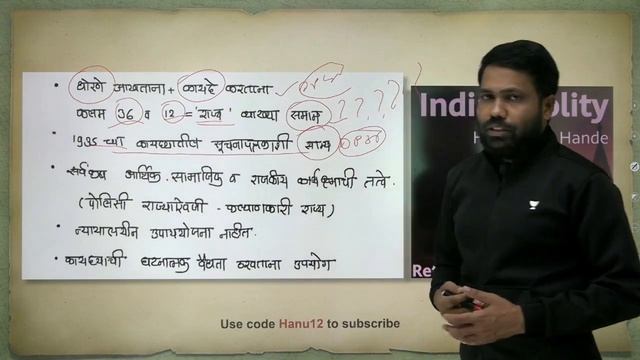 Explained | Constitution Article 1 to 395 | MPSC 2020 | Hanumant Hande смотреть онлайн