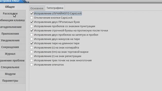 Xubuntu Core. Проблемы с gXneur в терминале смотреть онлайн