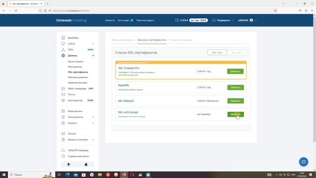 Урок 3. Установка SSl-сертификата