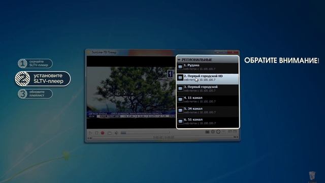 SunLineTV на Windows смотреть онлайн