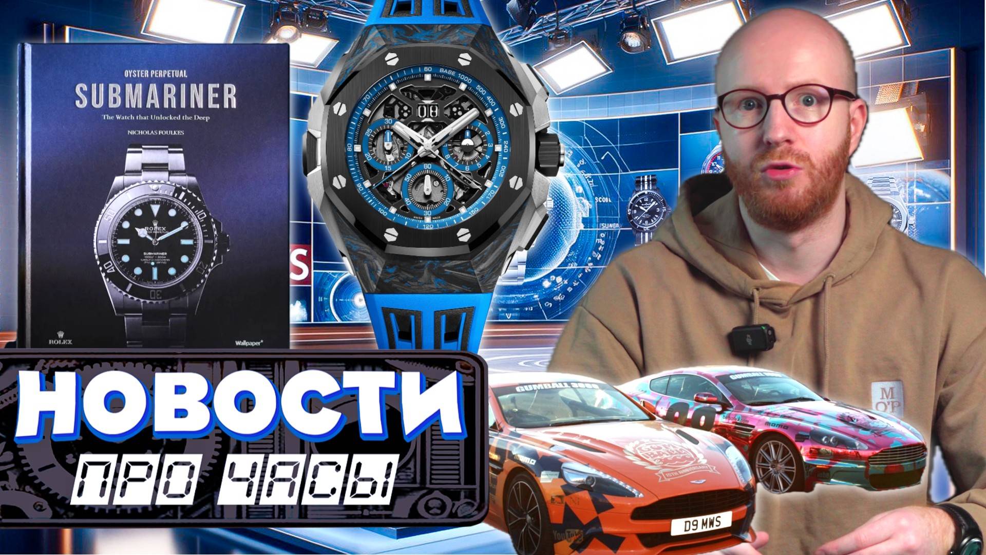 Rolex с блокчейном. Audemars Piguet с кованым карбоном. Гонка миллионеров. Новый TAG Heuer.