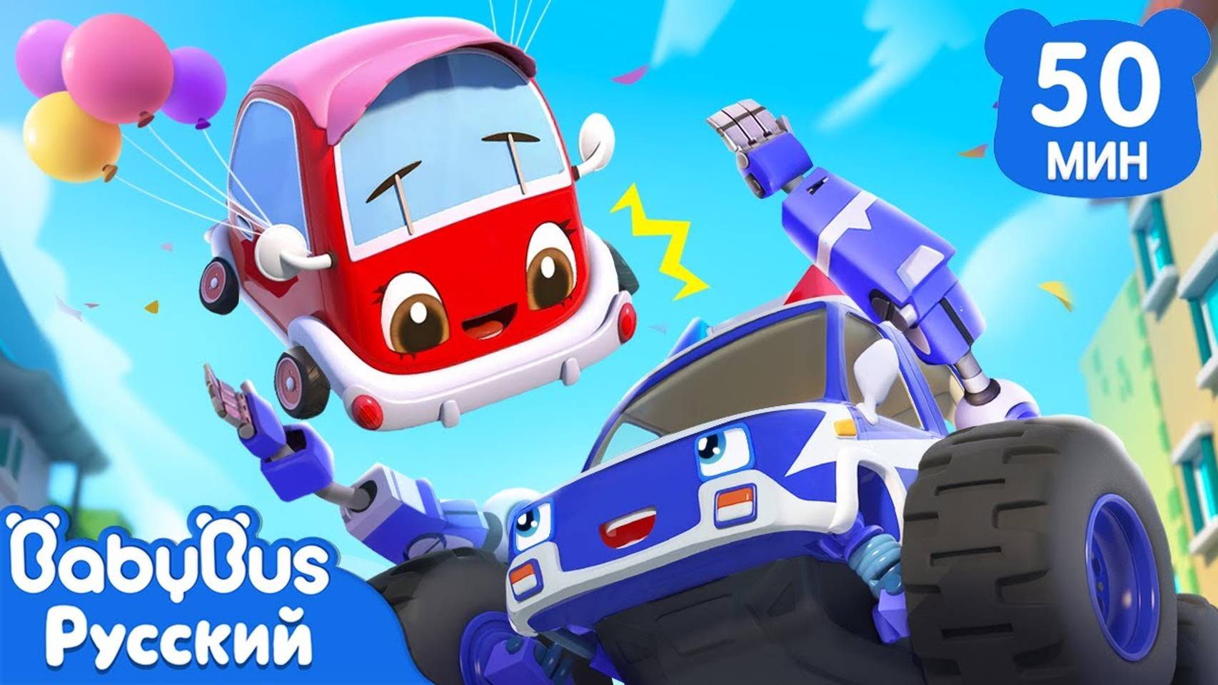 Спасём малышей-машинки｜Популярные эпизоды｜Сборник песенок для детей｜BabyBus смотреть онлайн