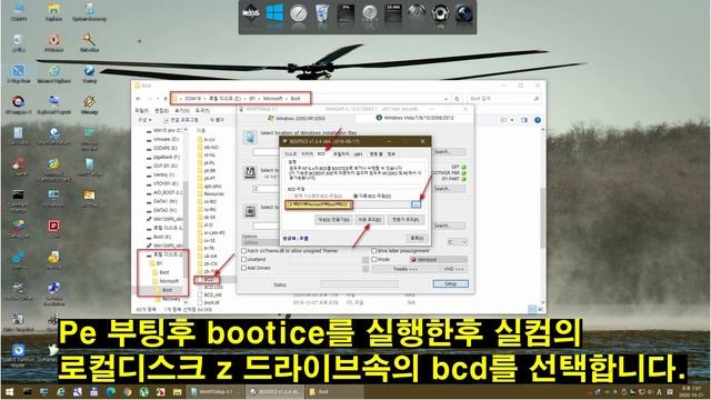 UEFI 시스템 부팅메뉴에 PE 등록하여 멀티부팅 사용하기[uefi Bios]