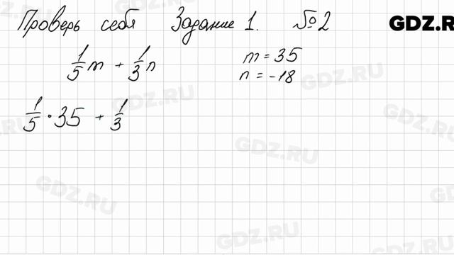 Проверь себя, глава 1 № 2 - Алгебра 7 класс Мерзляк смотреть онлайн