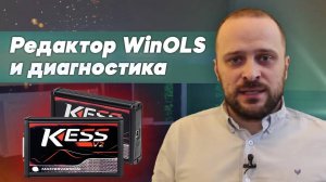 Как диагностировать проблемы с прошивкой автомобиля с помощью WINOLS