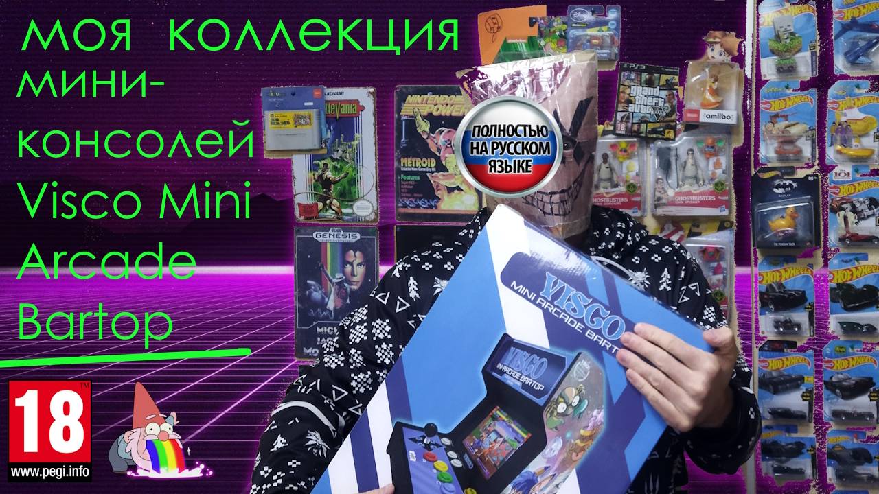 Моя коллекция мини-консолей Visco Mini Arcade Bartop смотреть онлайн