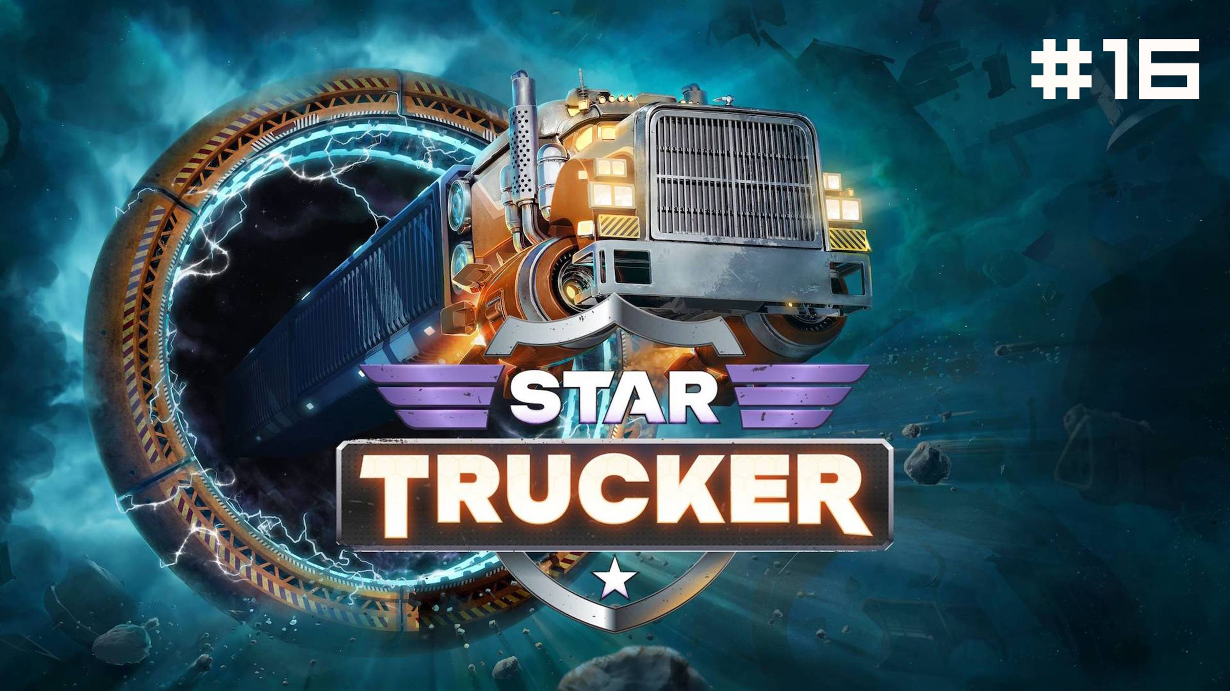 Star Trucker // Прохождение. Часть 16. Куй железо, не отходя от кассы. смотреть онлайн
