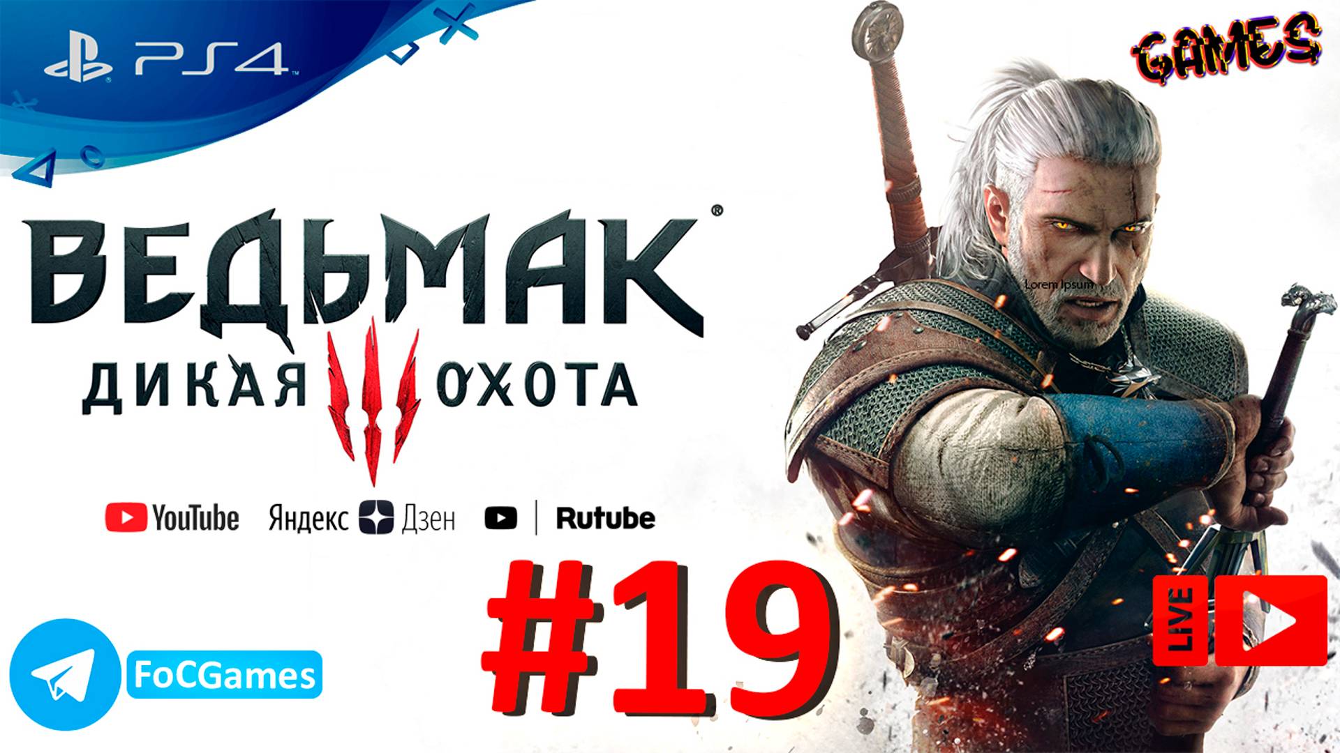 The Witcher III:Wild Hunt | Ведьмак 3: Дикая Охота | Стрим 19-3 | FOC смотреть онлайн