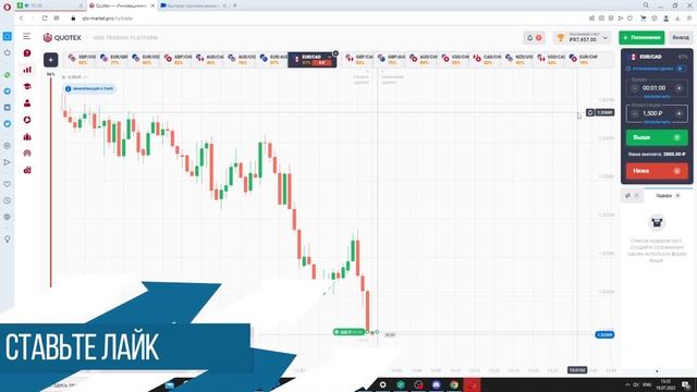 ЗАРАБОТОК НА ПЛАТФОРМАХ QUOTEX И POCKET OPTION, КАК ЭТО РАБОТАЕТ?