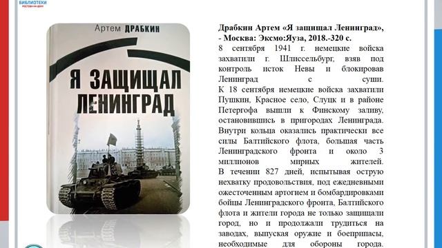 Рекомендательный список литературы о блокаде Ленинграда смотреть онлайн