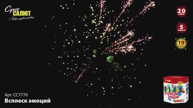 СС7770 Всплеск эмоций смотреть онлайн