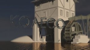 Великие изобретения человека - Колесо.