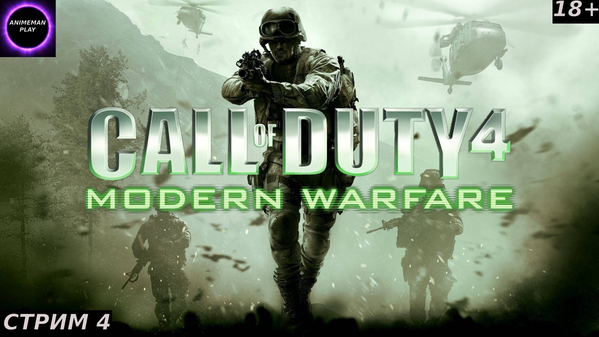 ⚫️CALL OF DUTY 4 MODERN WARFARE БОЛЬШЕ ЧЕМ ШУТЕР⚫️Прохождение⚫️#4⚫️ФИНАЛ⚫️PC⚫️