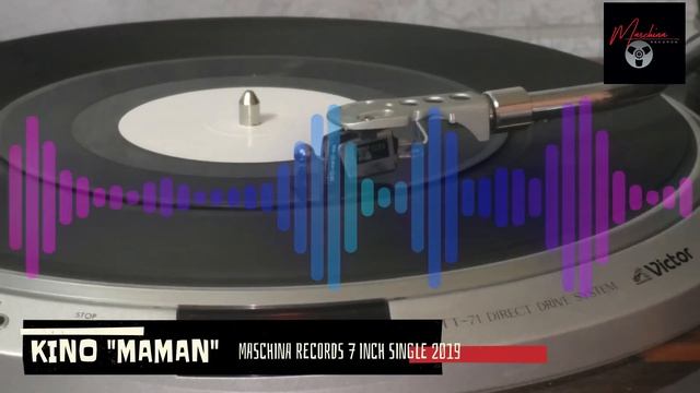 KINO "MAMAN" 2019 Maschina Records Remaster смотреть онлайн
