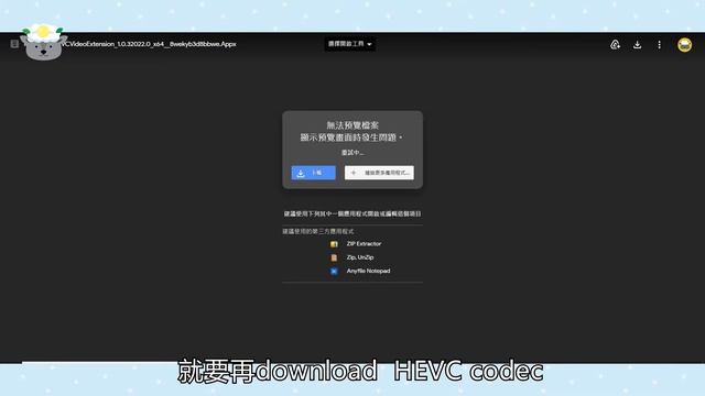 【iOS+Windows剪片初學者必看】3招K.O. iPhone有聲冇畫 ! 附VLC鏈結+免費HEVC codec😍 超實用工具片! смотреть онлайн